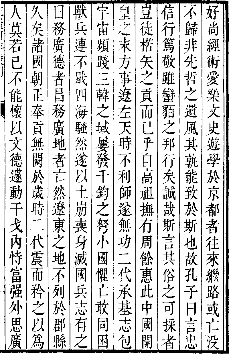 東夷傳 評 2