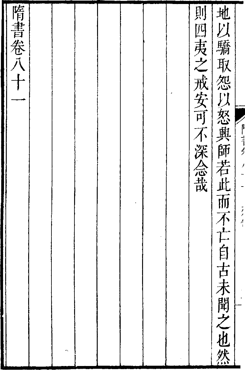 東夷傳 評 3
