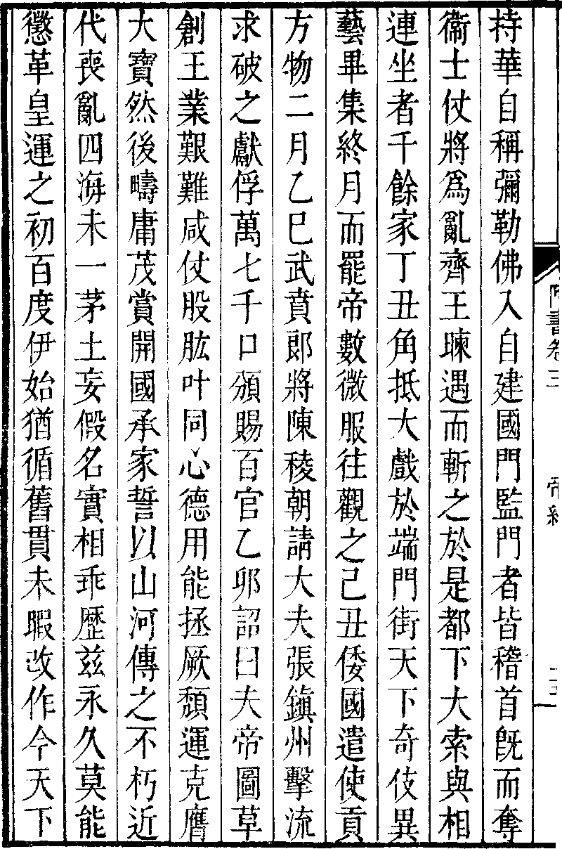 帝紀第三 煬帝上 2