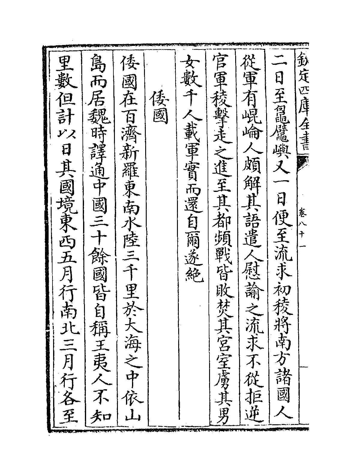 東夷傳 倭國傳 1