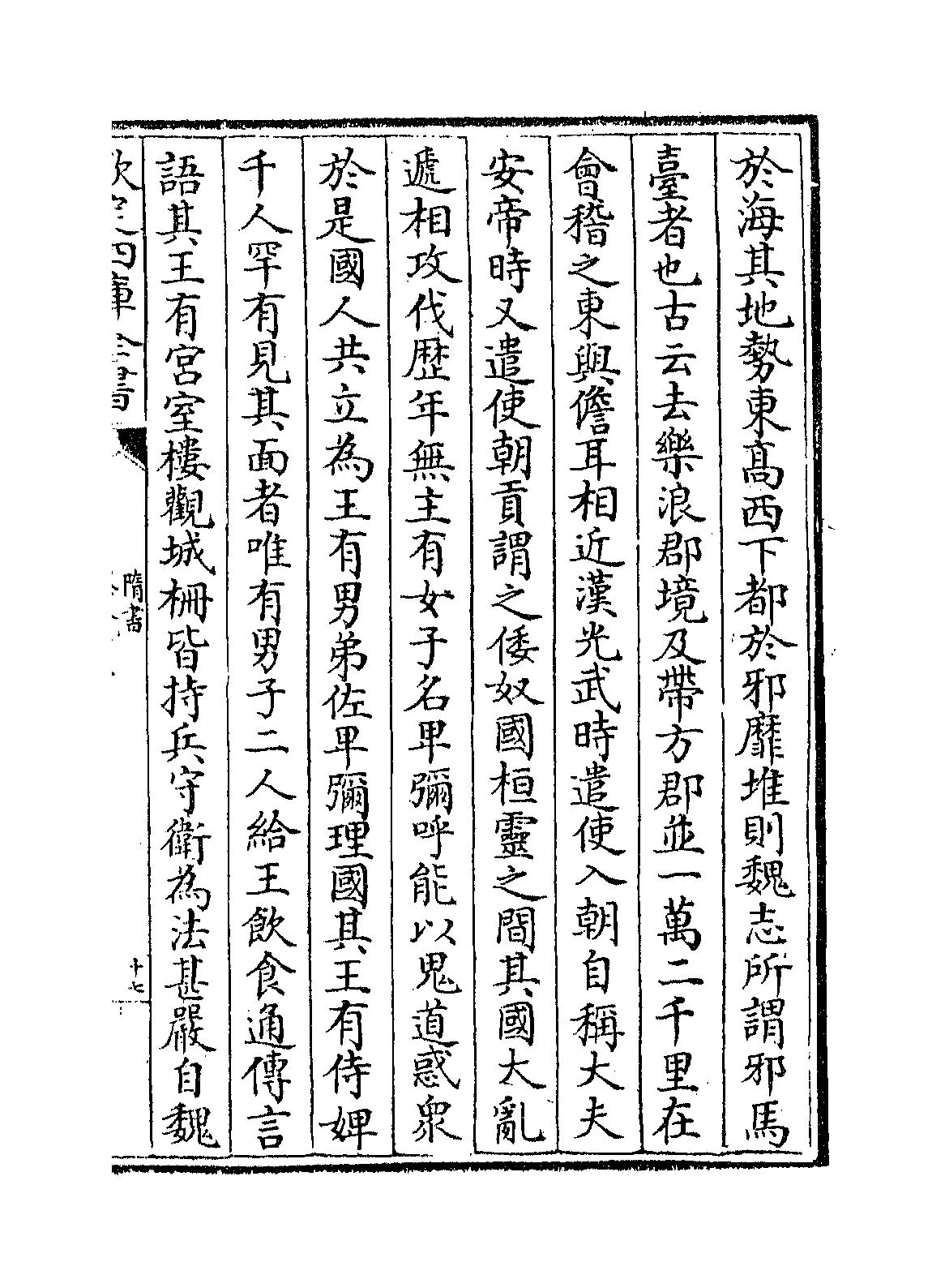 東夷傳 倭國傳 2