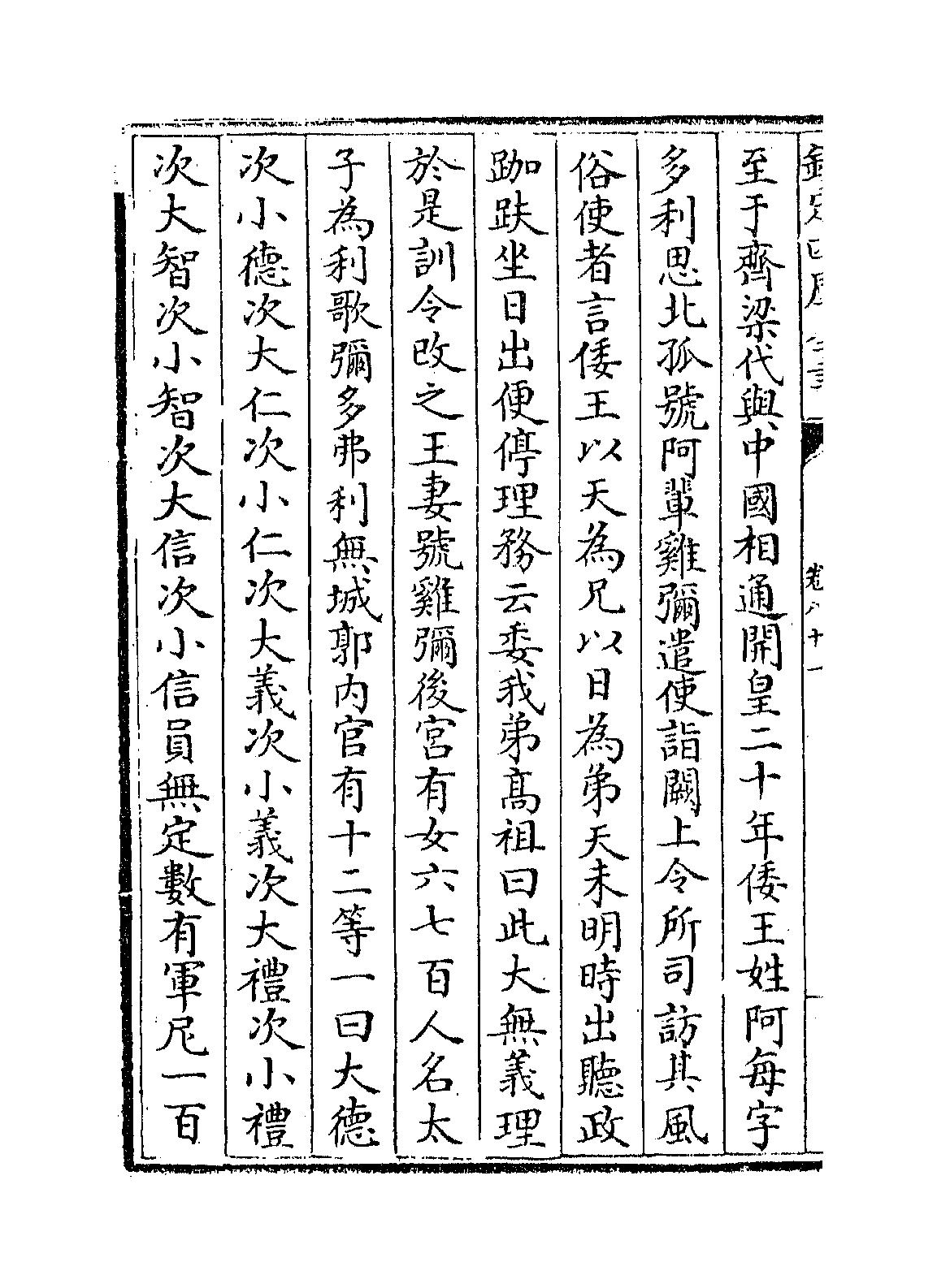 東夷傳 倭國傳 3