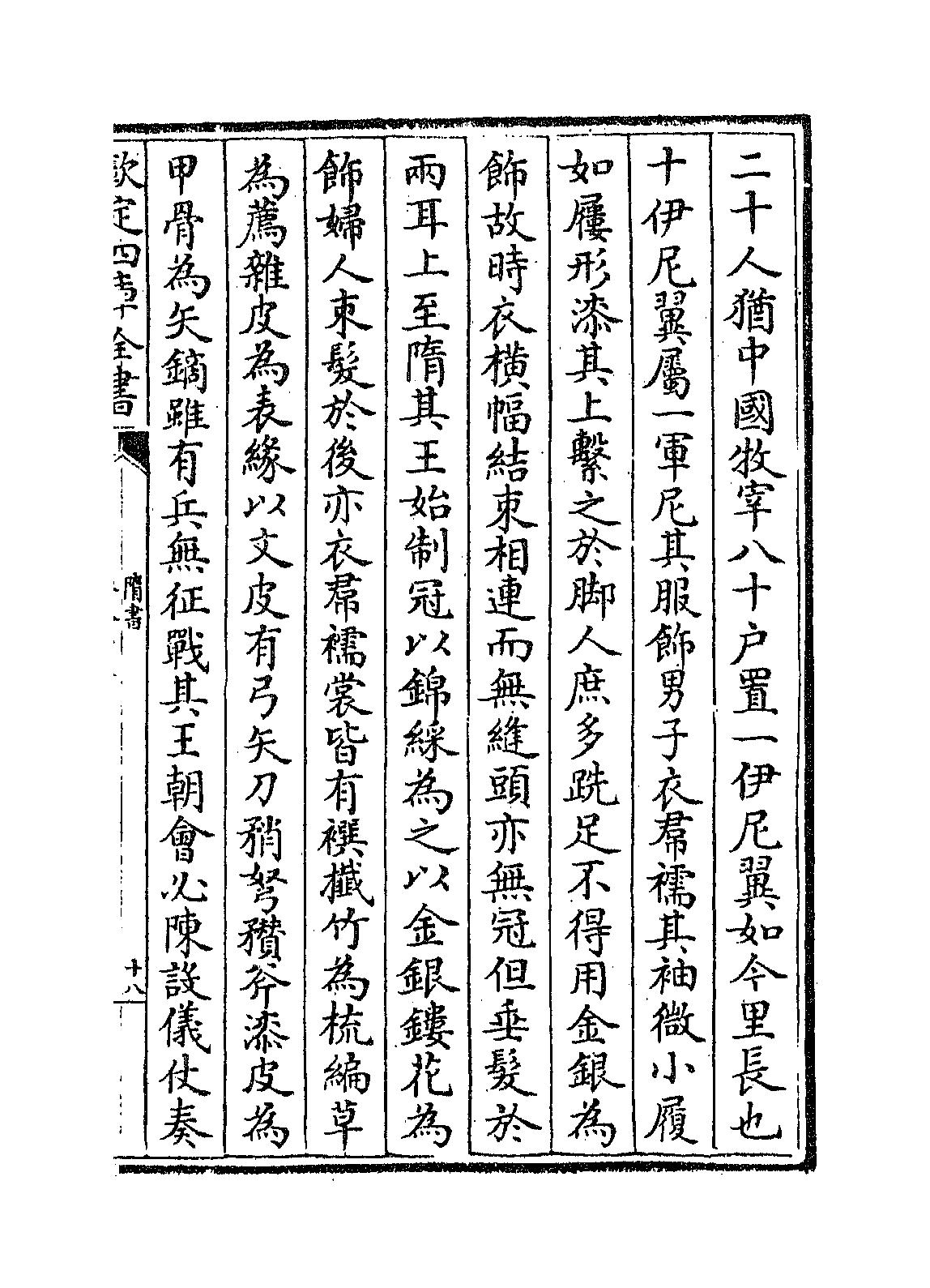 東夷傳 倭國傳 4