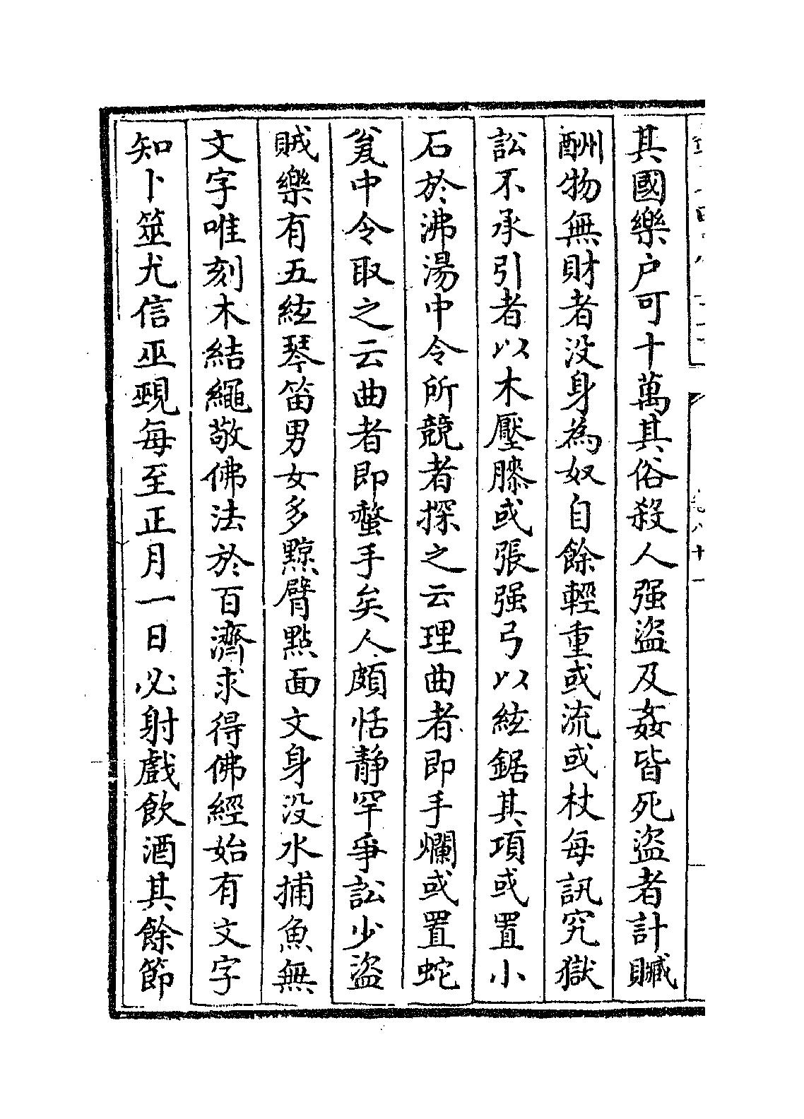 東夷傳 倭國傳 5