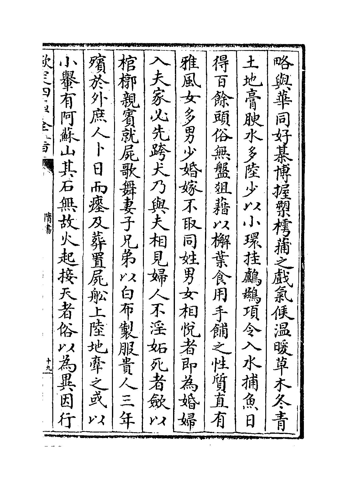 東夷傳 倭國傳 6