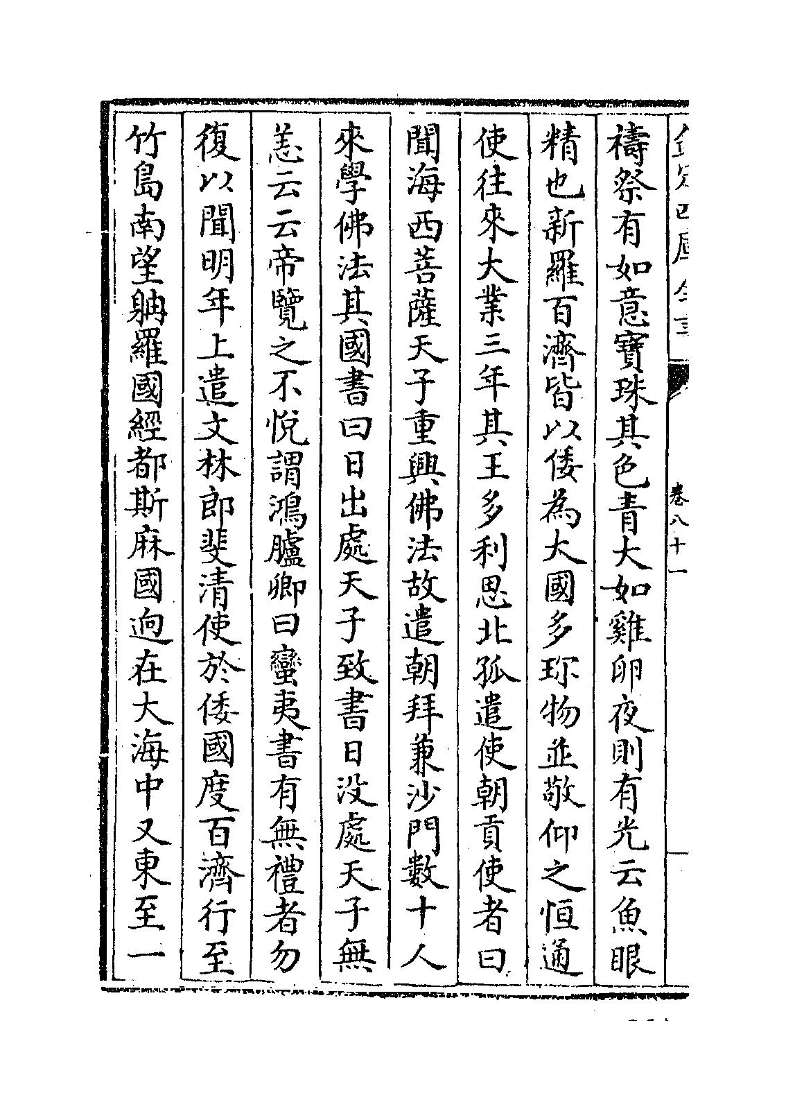 東夷傳 倭國傳 7