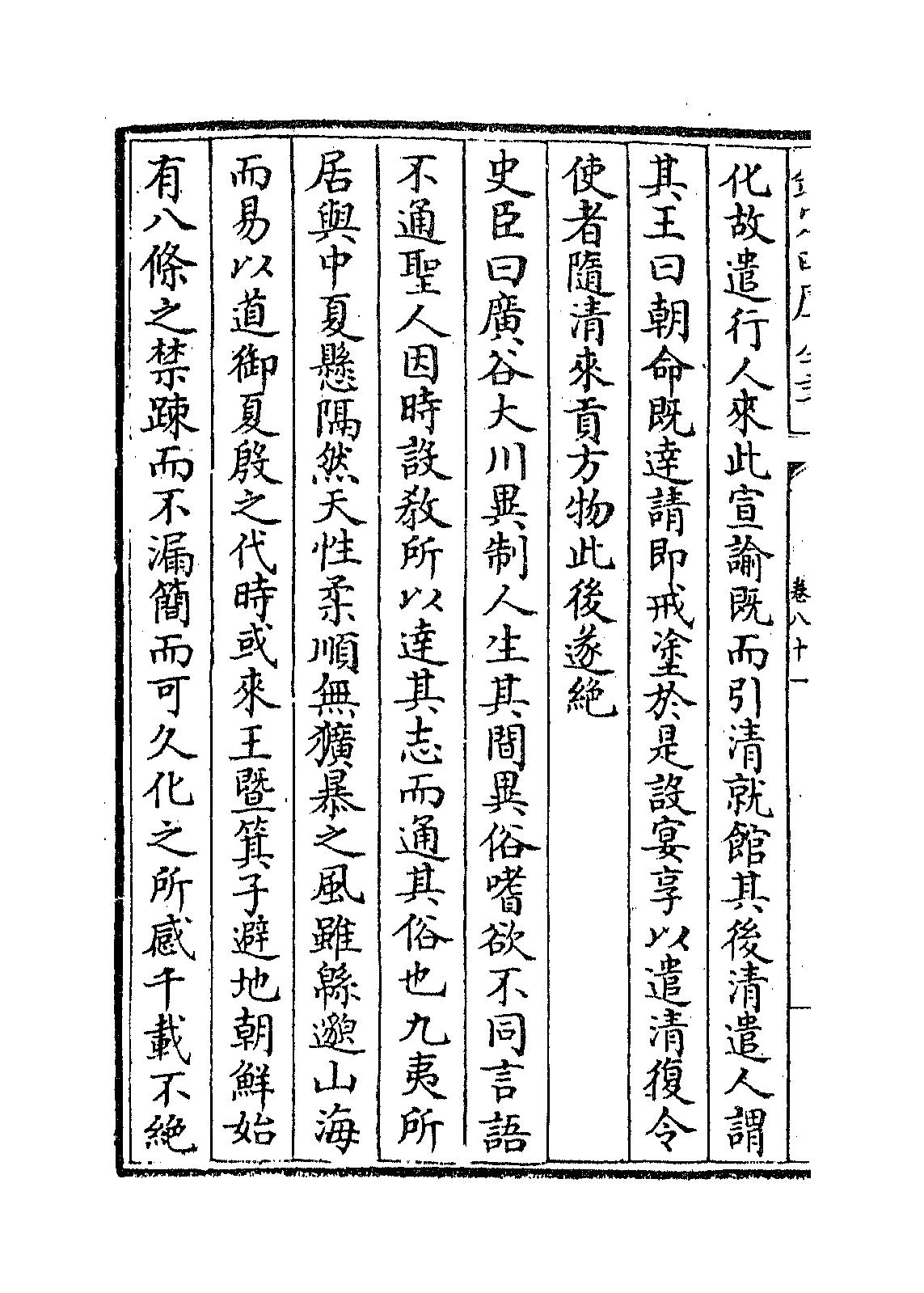 東夷傳 倭國傳 9