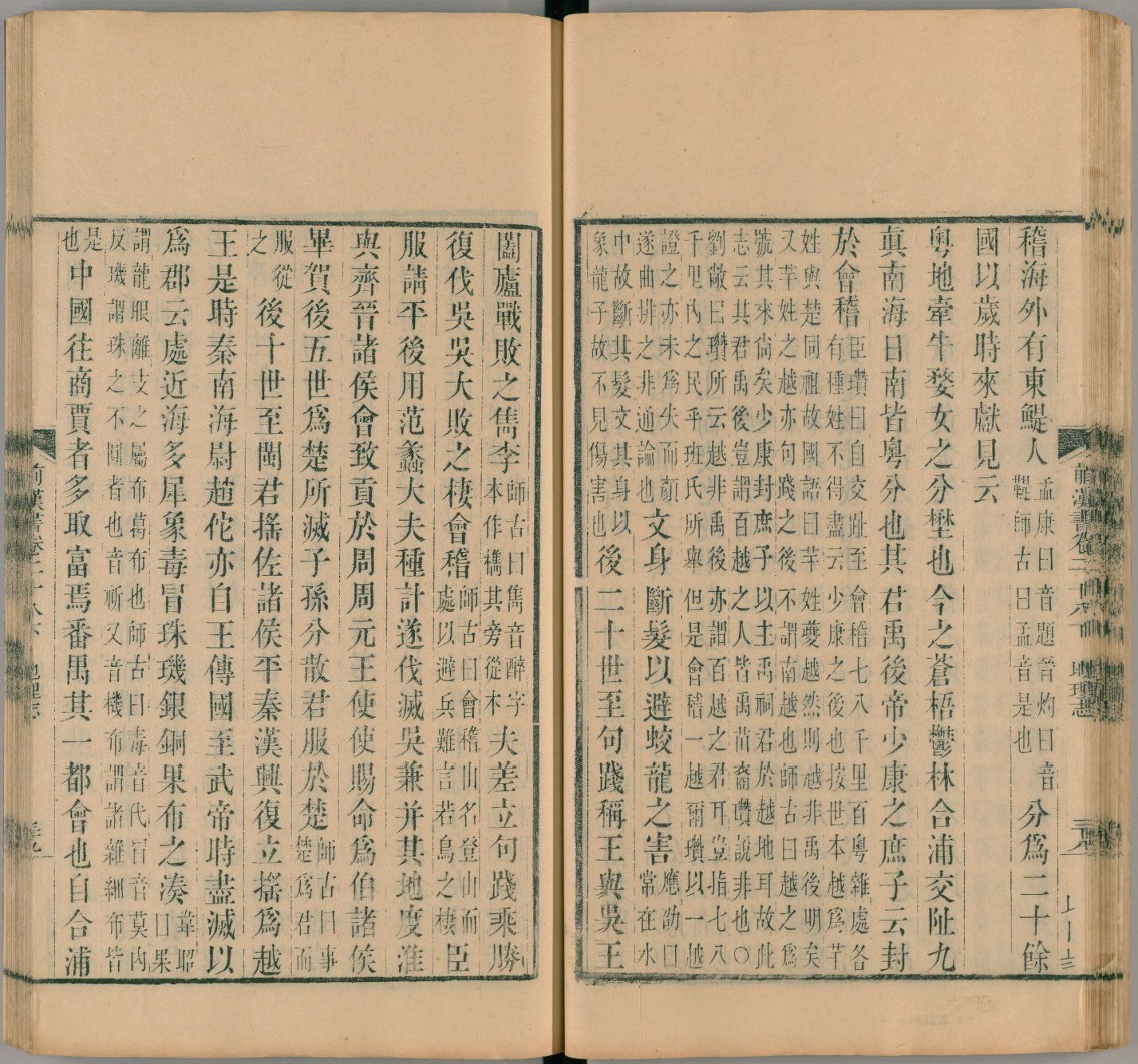 漢書 地理志 粤地 01