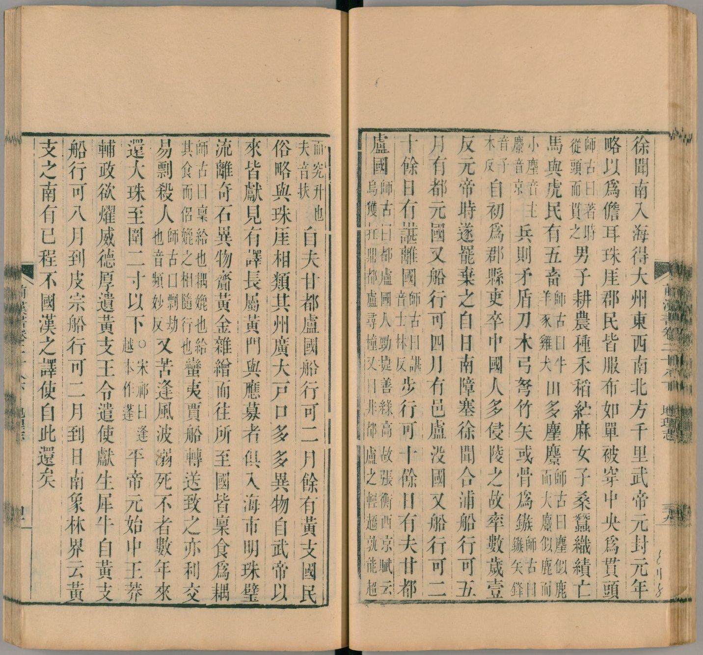 漢書 地理志 粤地 02