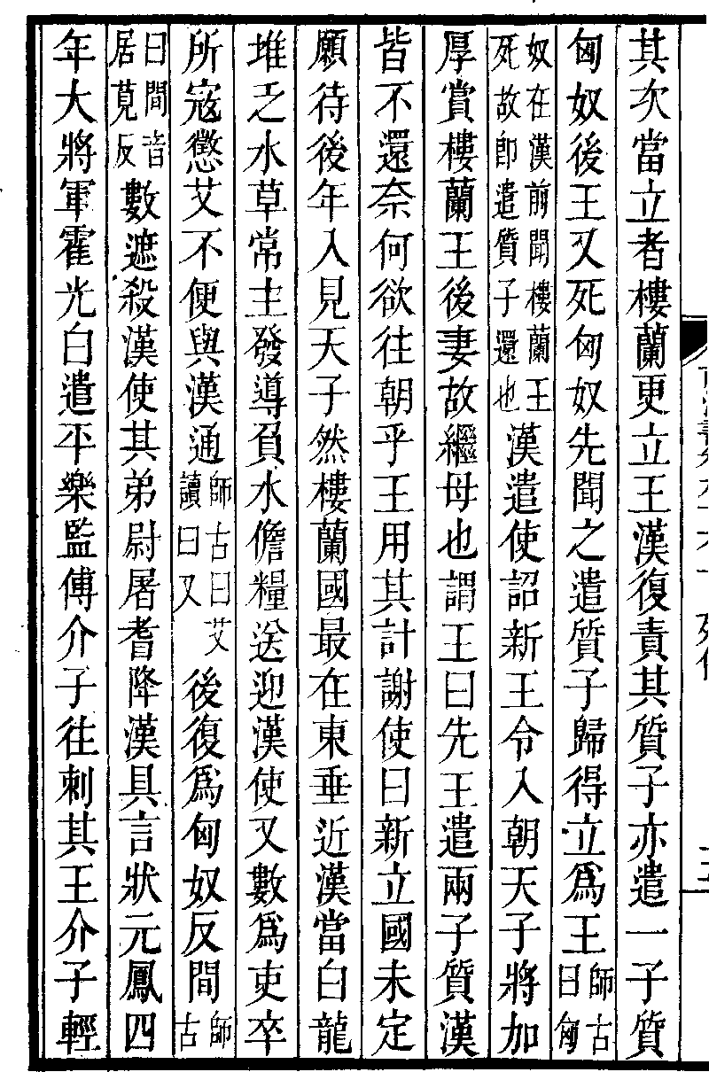 漢書 西域伝 10