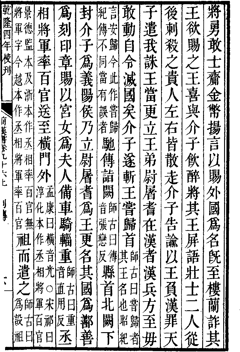 漢書 西域伝 11