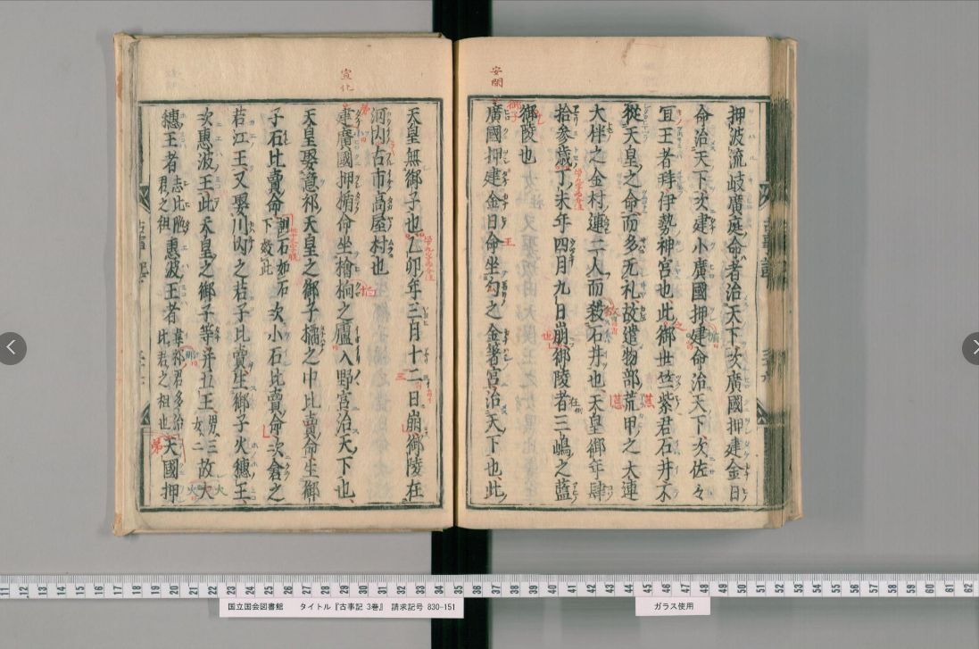 古事記 下卷 淸寧天皇 01