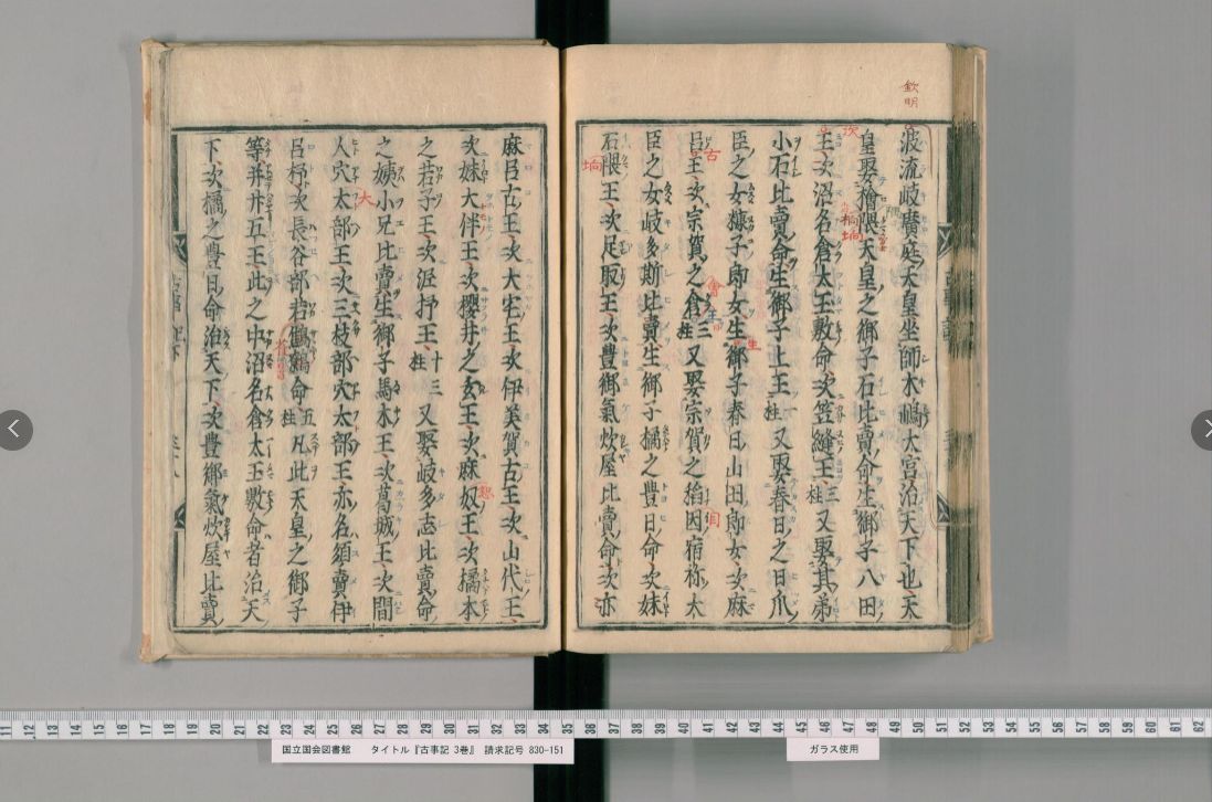 古事記 下卷 淸寧天皇 02