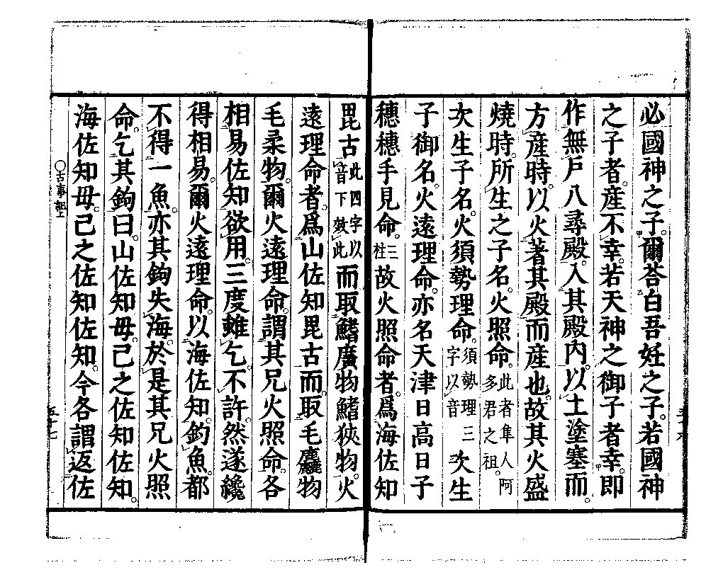 古事記 上巻 邇邇芸命