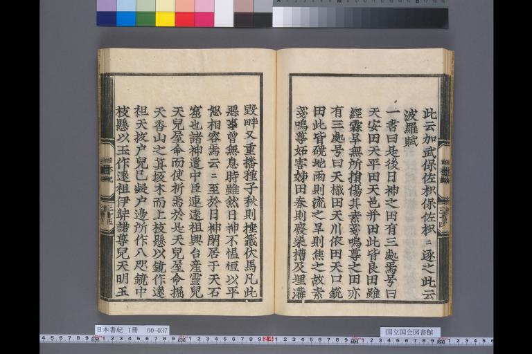 日本書紀 卷第一 神代上 1