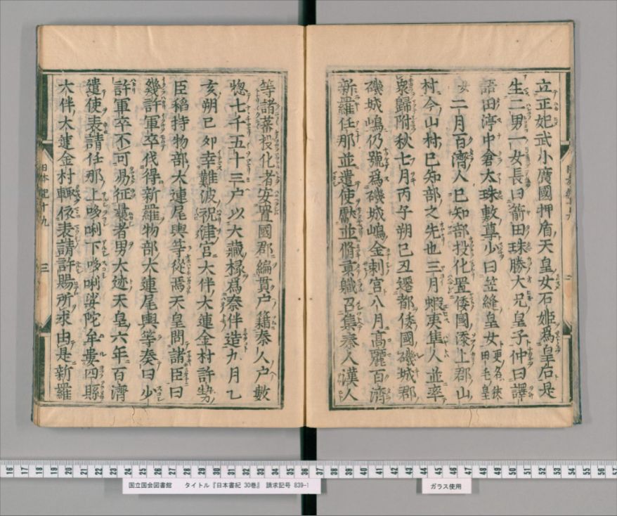 日本書紀 卷第十九 欽明天皇 01