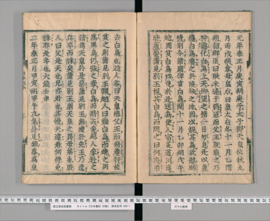 日本書紀 仲哀天皇 2