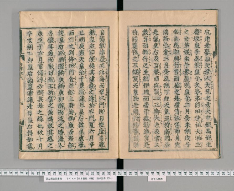 日本書紀 仲哀天皇 3