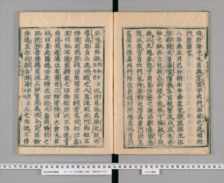 日本書紀 仲哀天皇 5