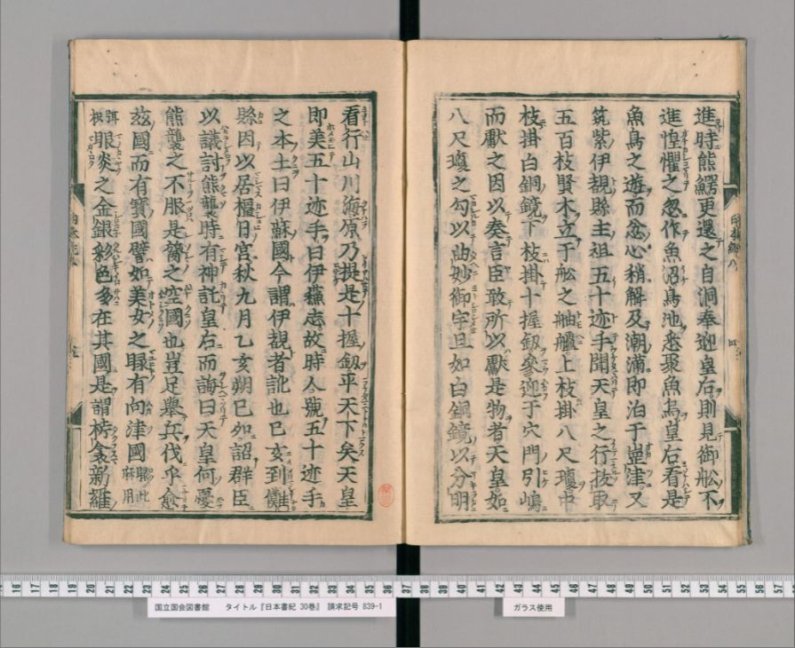 日本書紀 仲哀天皇 6