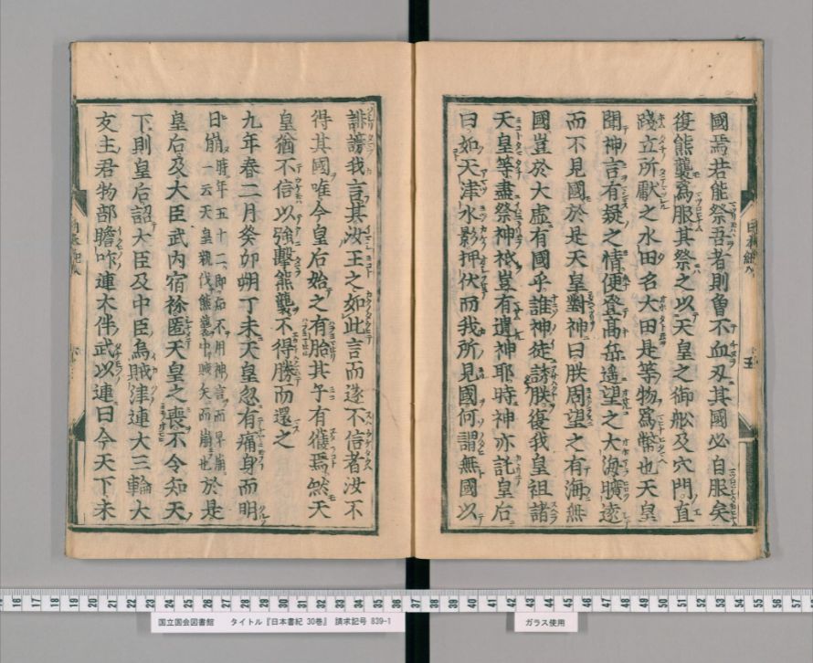 日本書紀 仲哀天皇 4