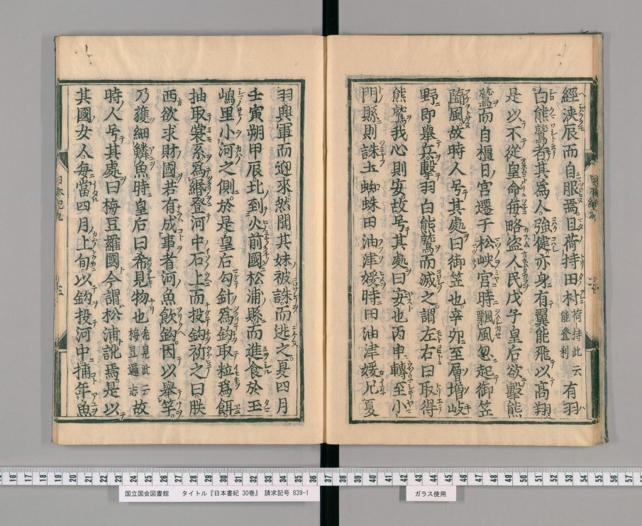 日本書紀 神功皇后 2