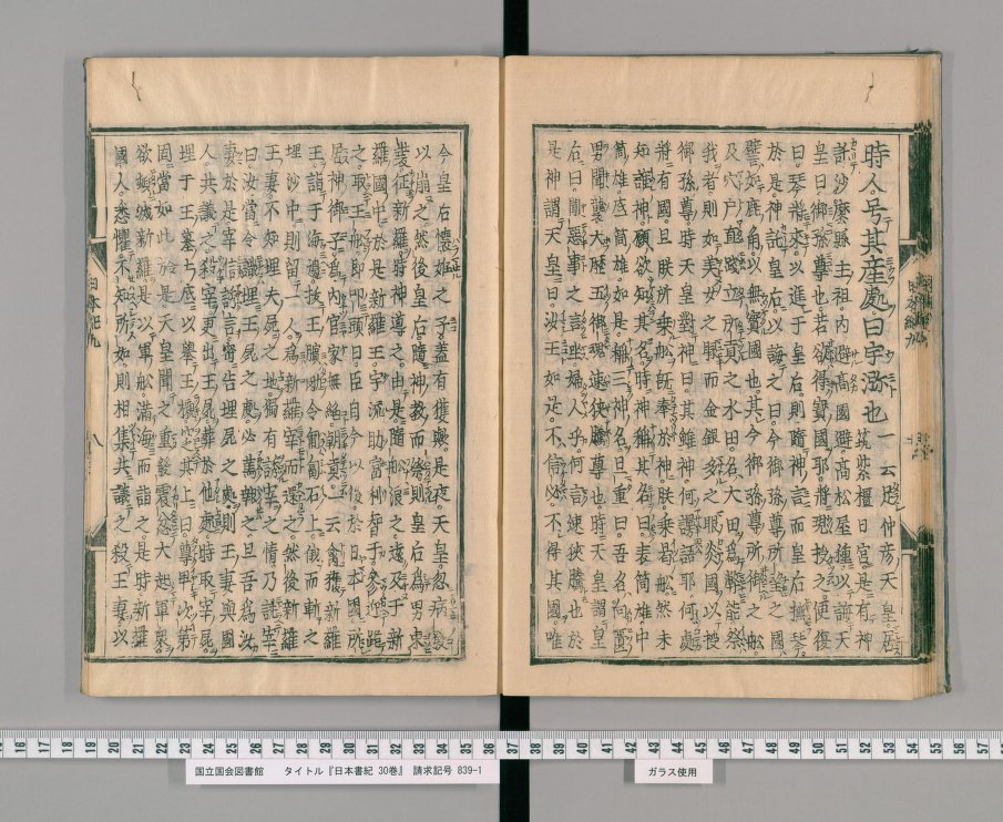 日本書紀 神功皇后 4