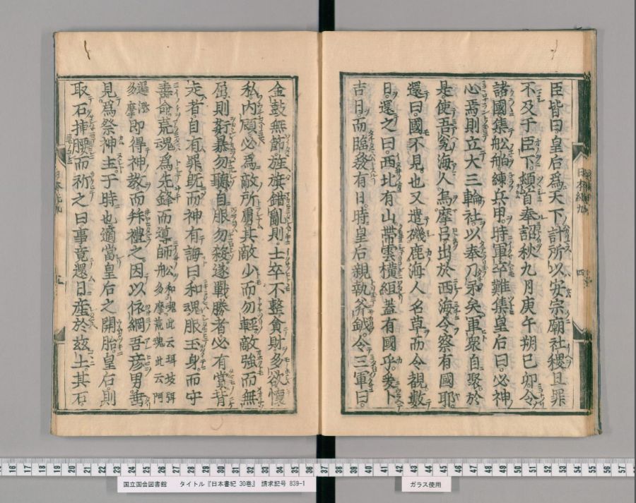 日本書紀 神功皇后 5