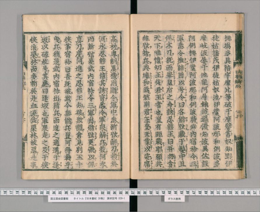 日本書紀 神功皇后 9