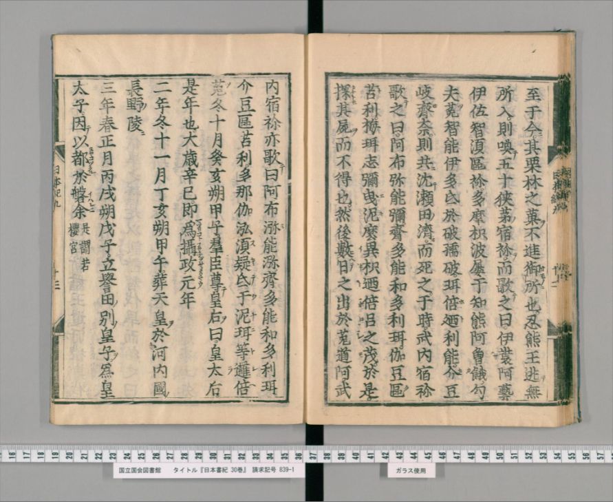 日本書紀 神功皇后 10