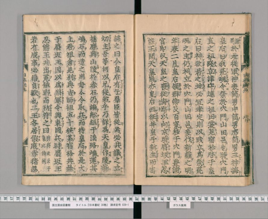 日本書紀 神功皇后 6