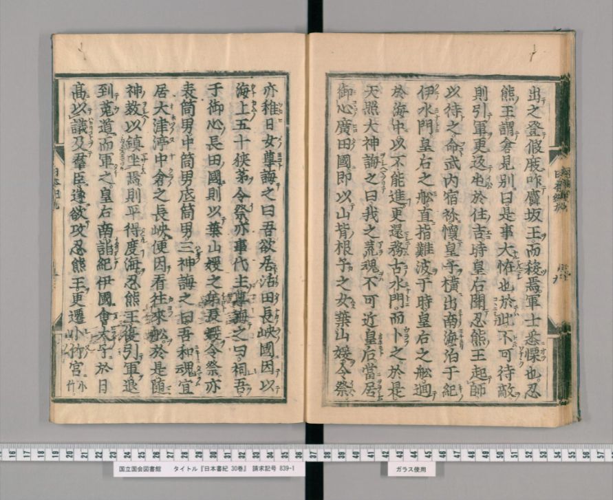 日本書紀 神功皇后 7