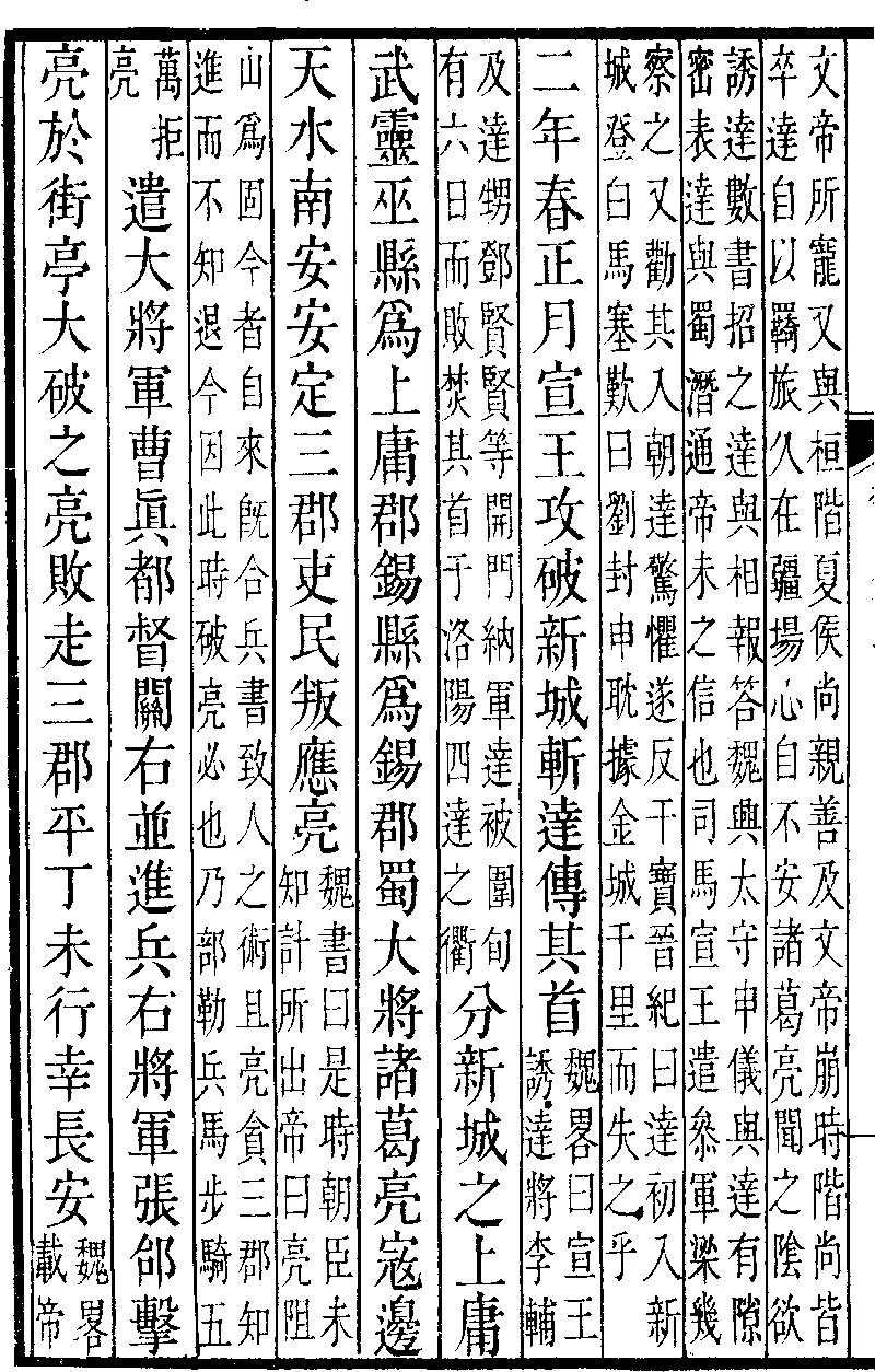 三国志 魏志 明帝紀 01