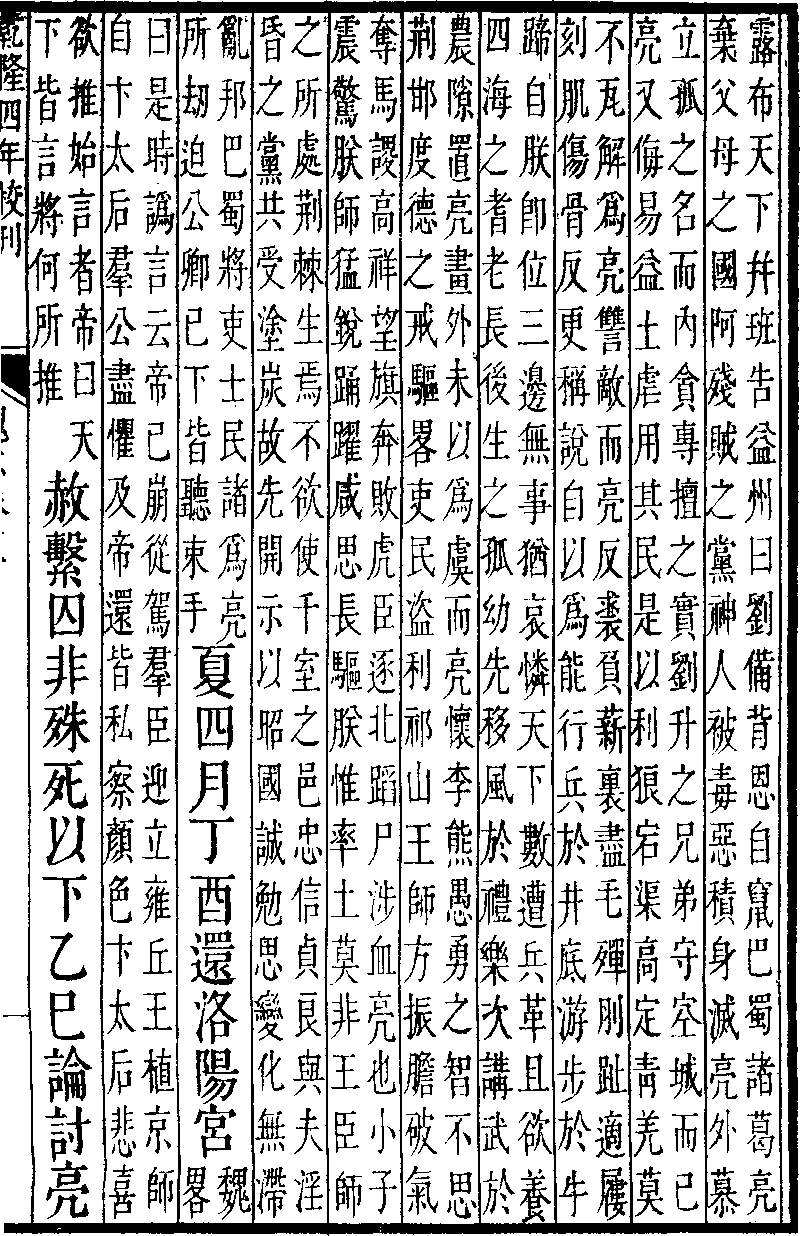 三国志 魏志 明帝紀 02