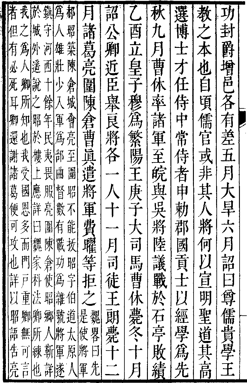 三国志 魏志 明帝紀 03