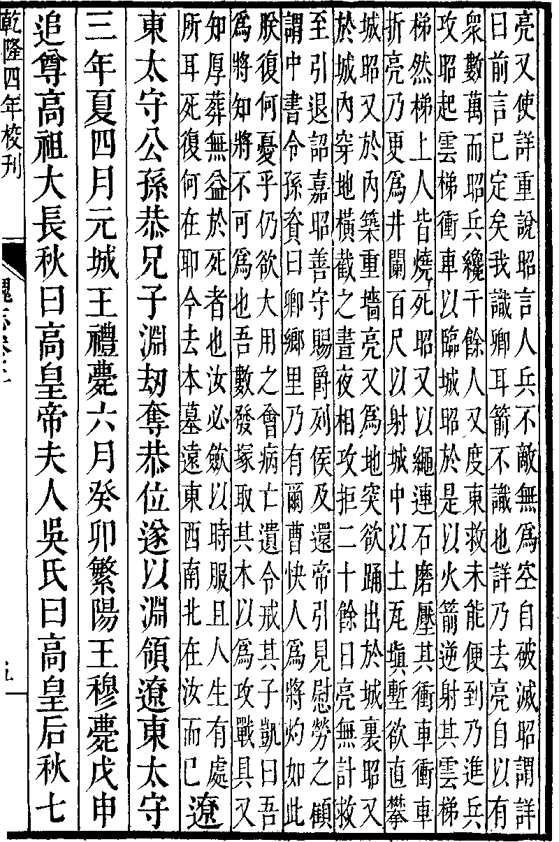 三国志 魏志 明帝紀 04