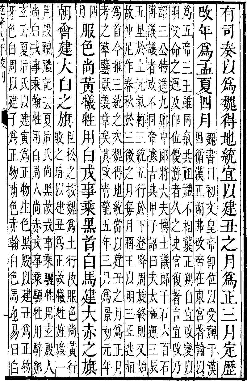 三国志 魏志 明帝紀 02