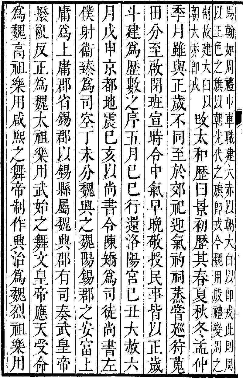 三国志 魏志 明帝紀 03