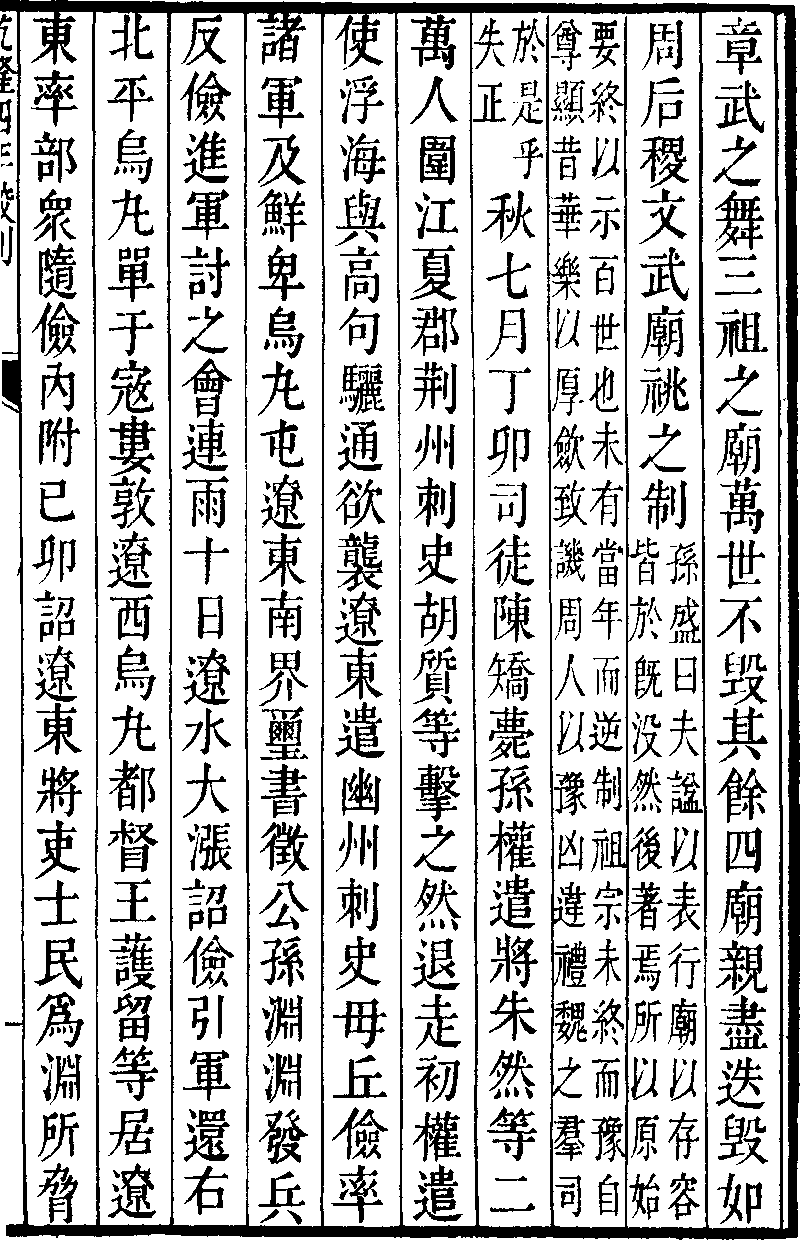 三国志 魏志 明帝紀 05