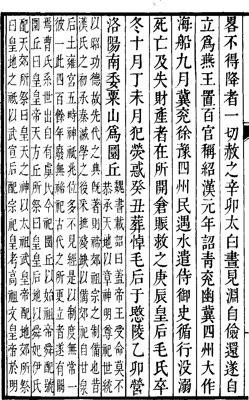 三国志 魏志 明帝紀 06