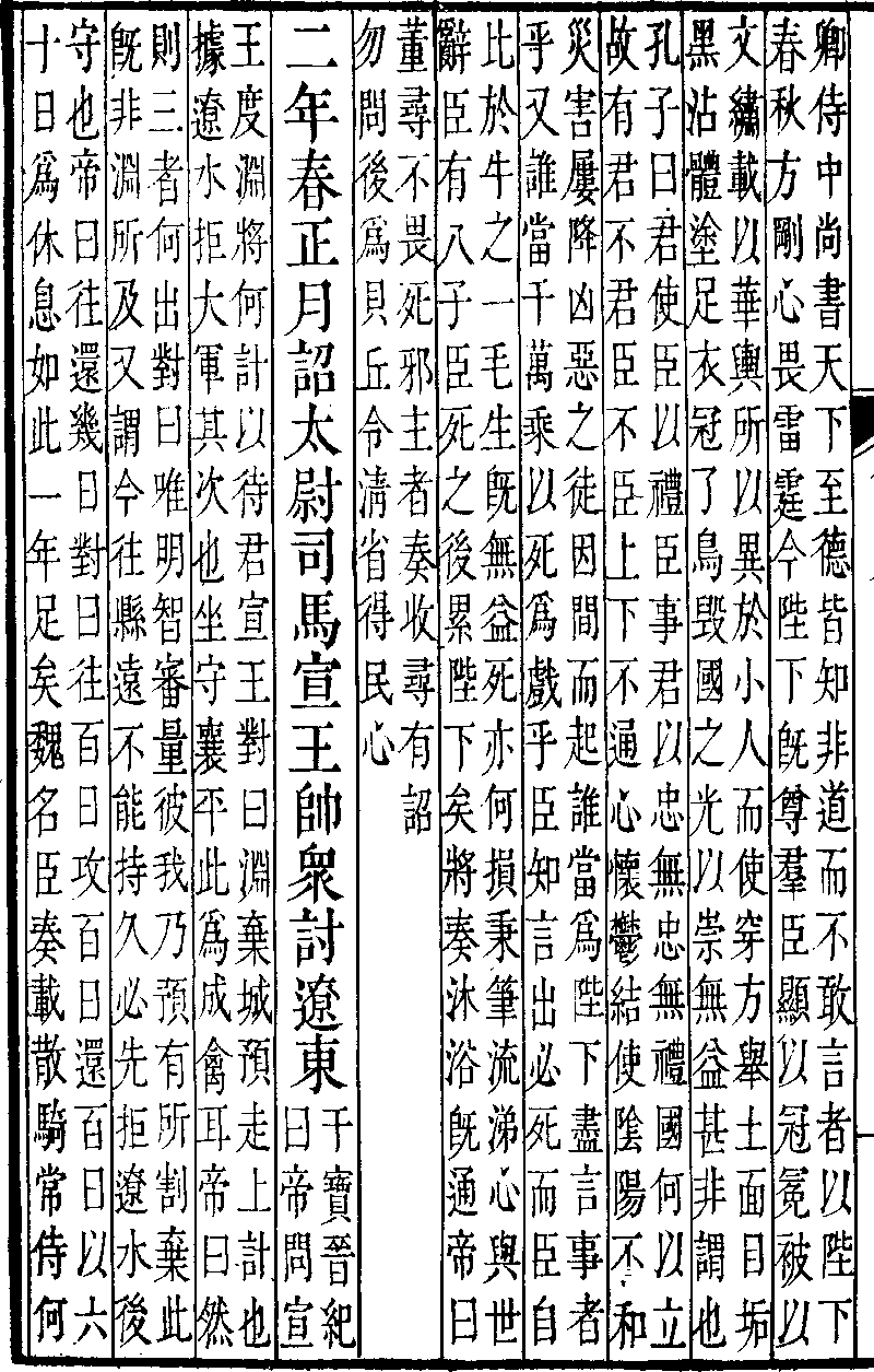 三国志 魏志 明帝紀 07