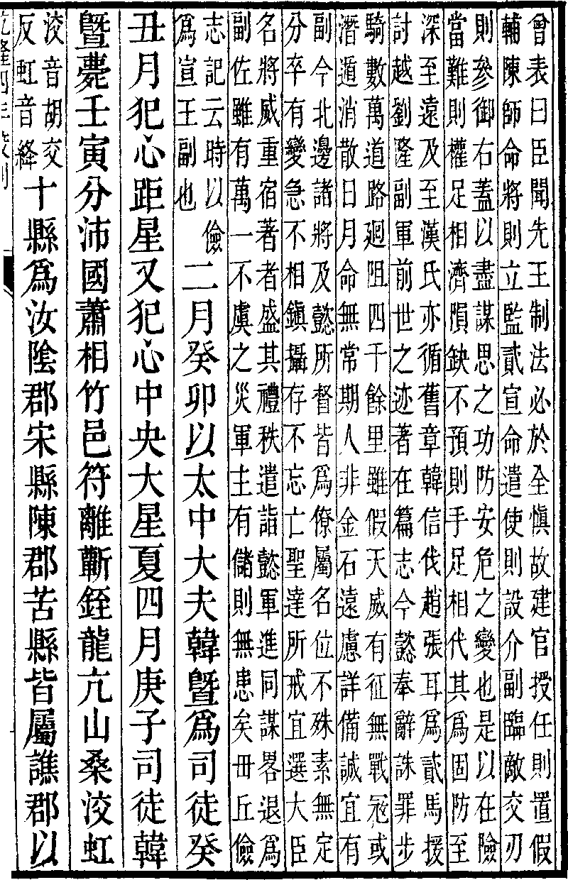 三国志 魏志 明帝紀 08