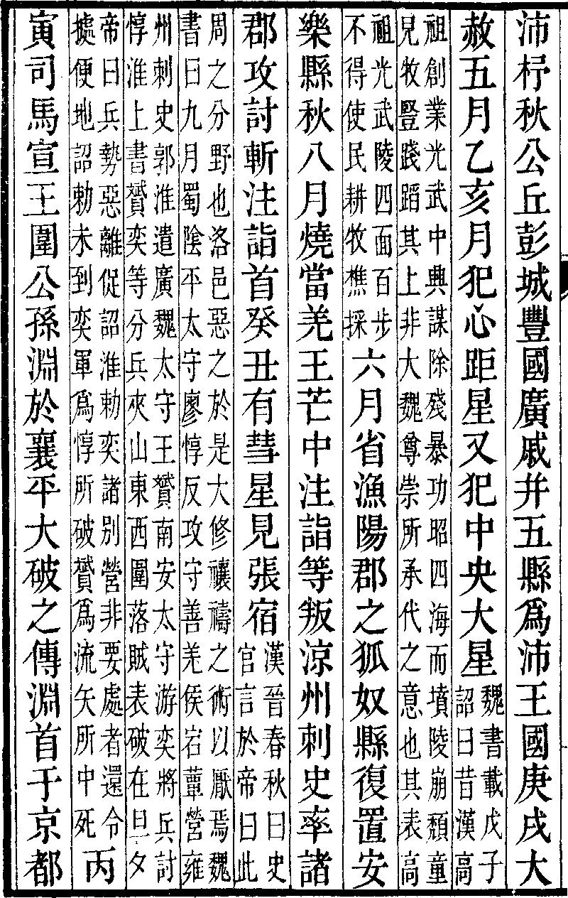 三国志 魏志 明帝紀 09