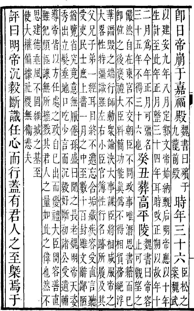 三国志 魏志 明帝紀 12