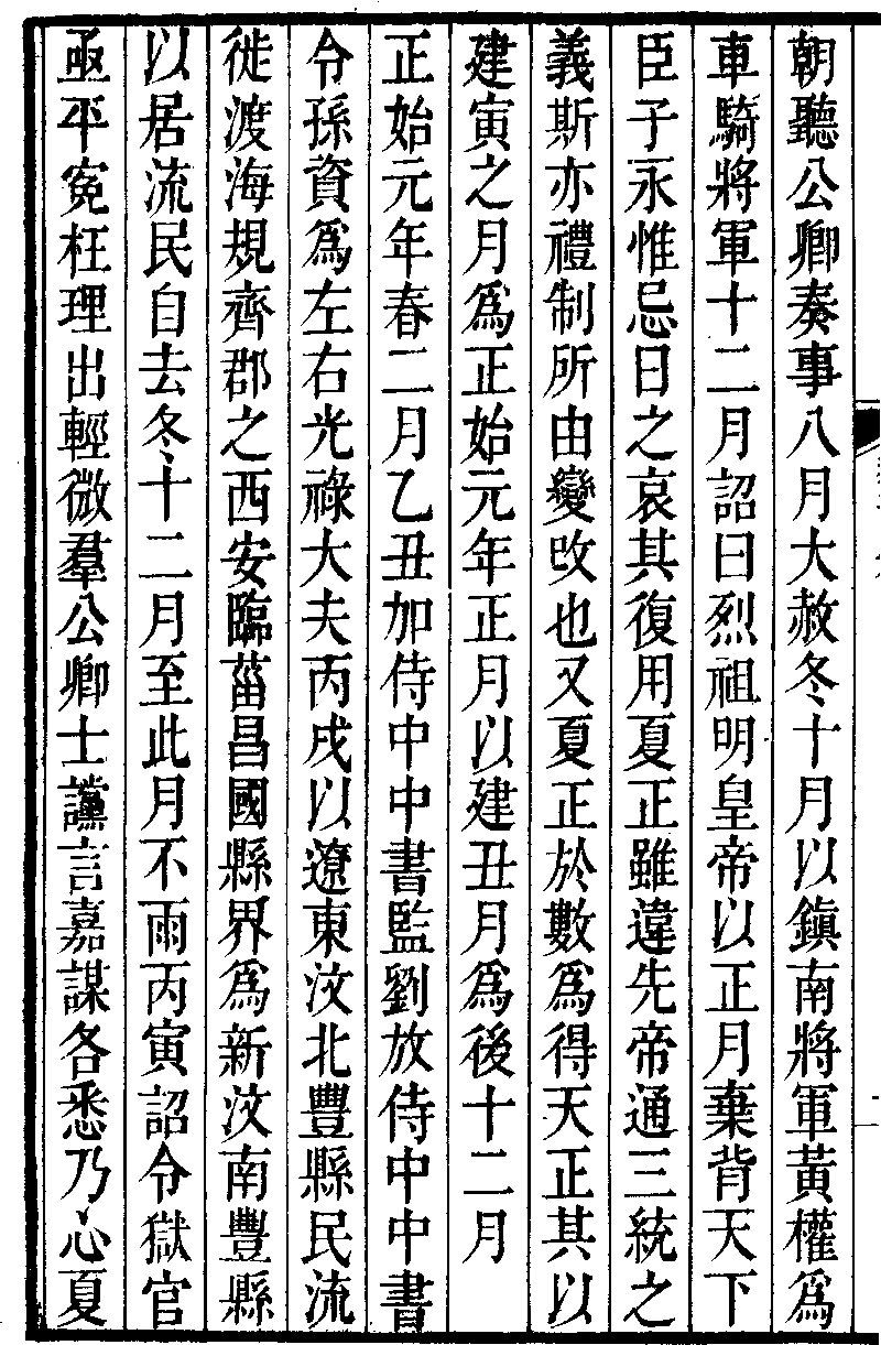 三国志 魏志 三少帝紀 第四 齊王芳 03