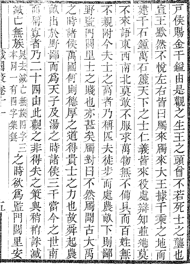 戰國策 卷第十一 齊四 02