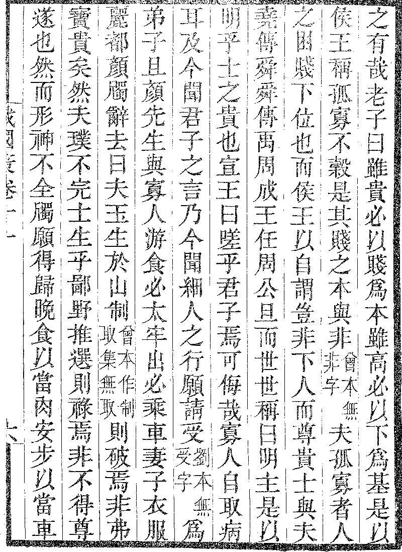 戰國策 卷第十一 齊四 04