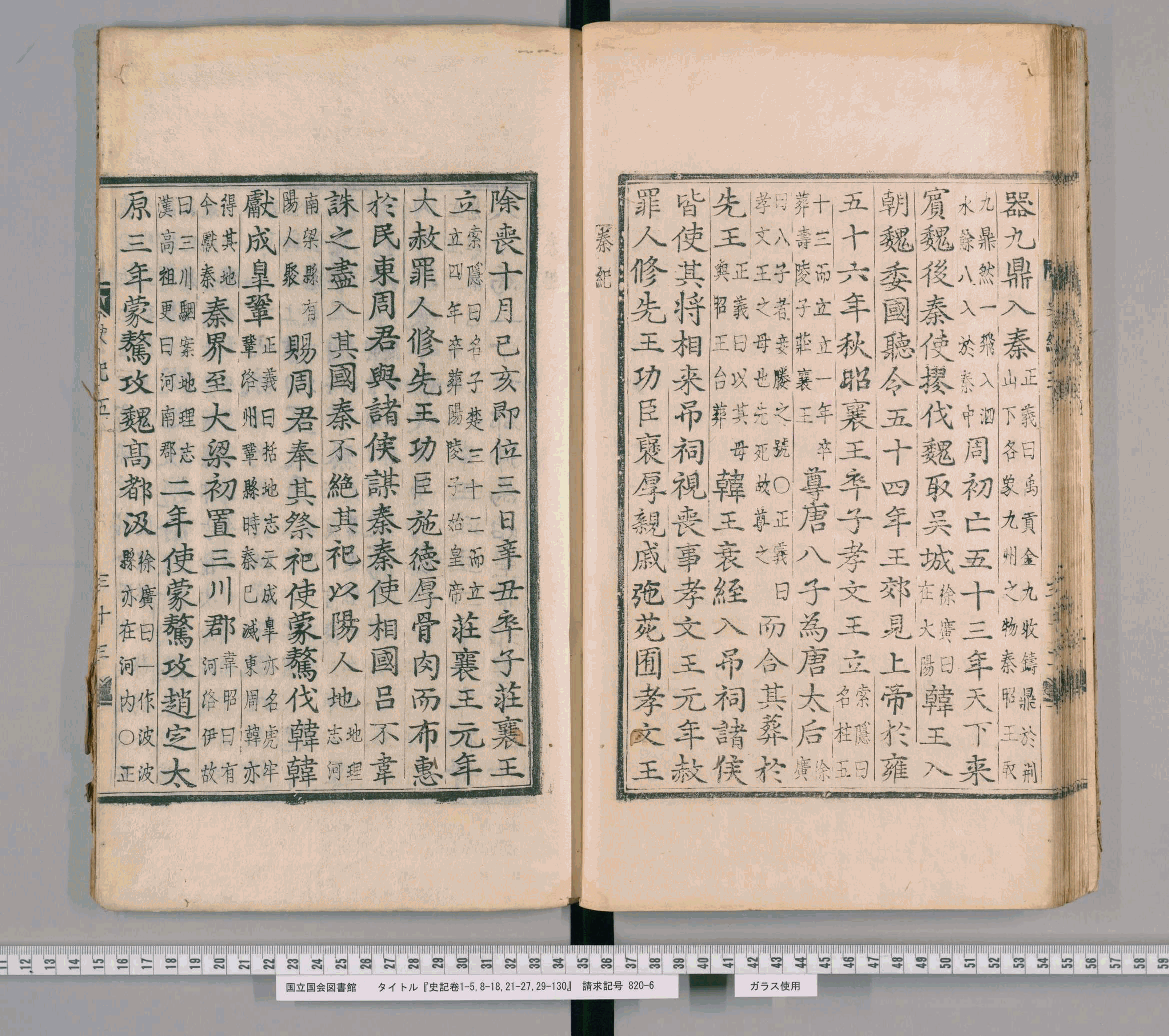 史記 3