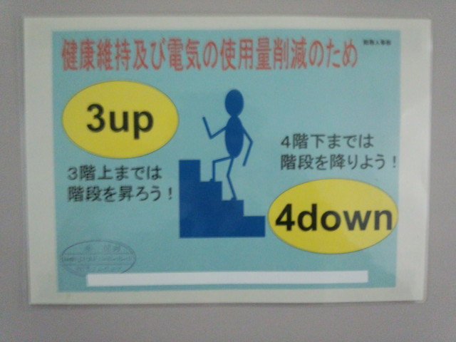 健康維持及び電気の使用料削減のため