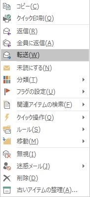 Outlook 2016 転送 1